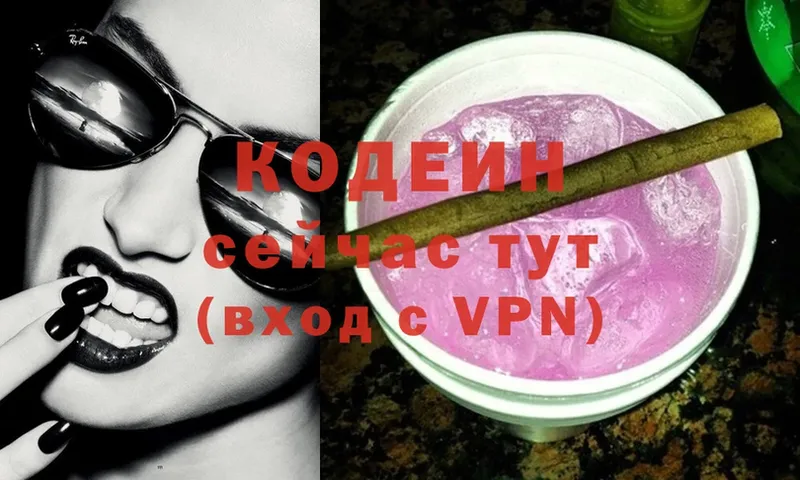 Кодеиновый сироп Lean Purple Drank  Новоульяновск 